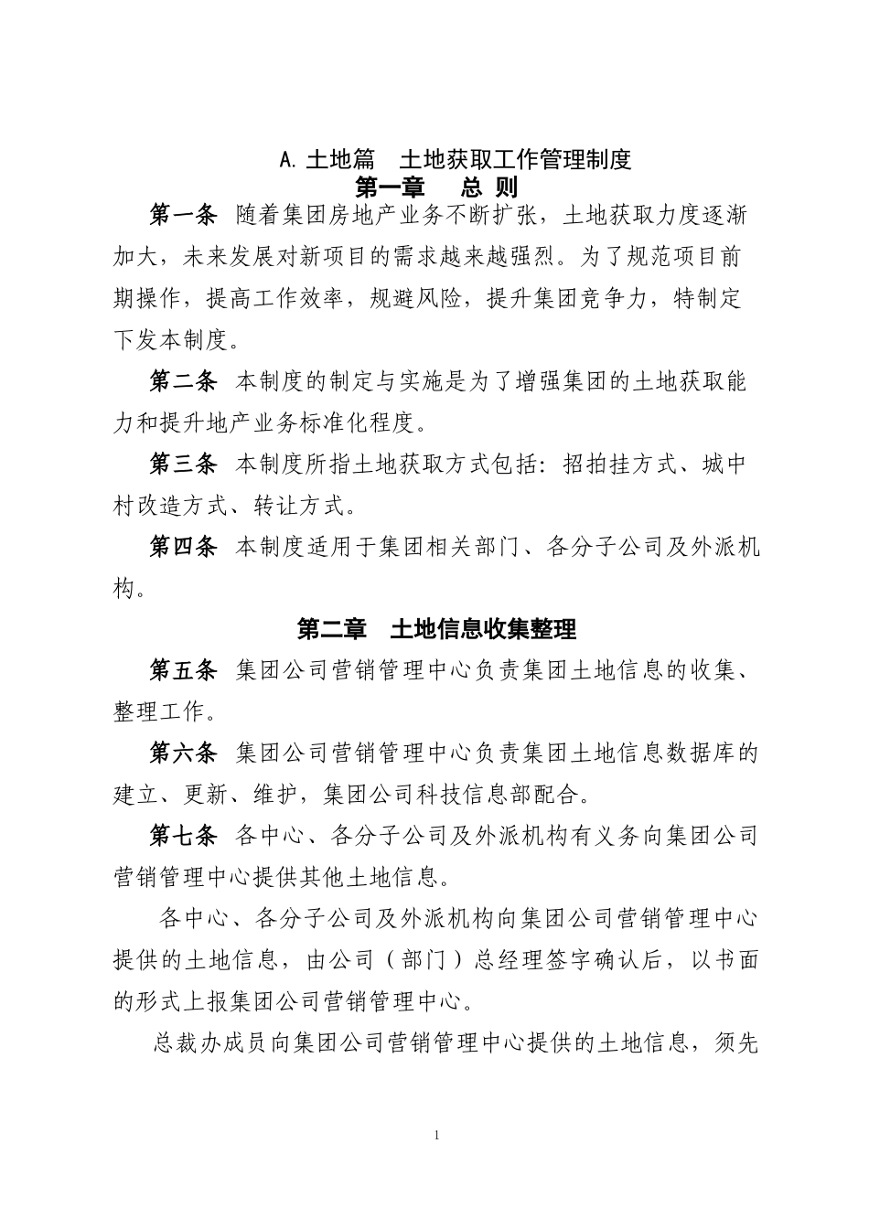 鑫苑地产营销管理中心制度_第2页