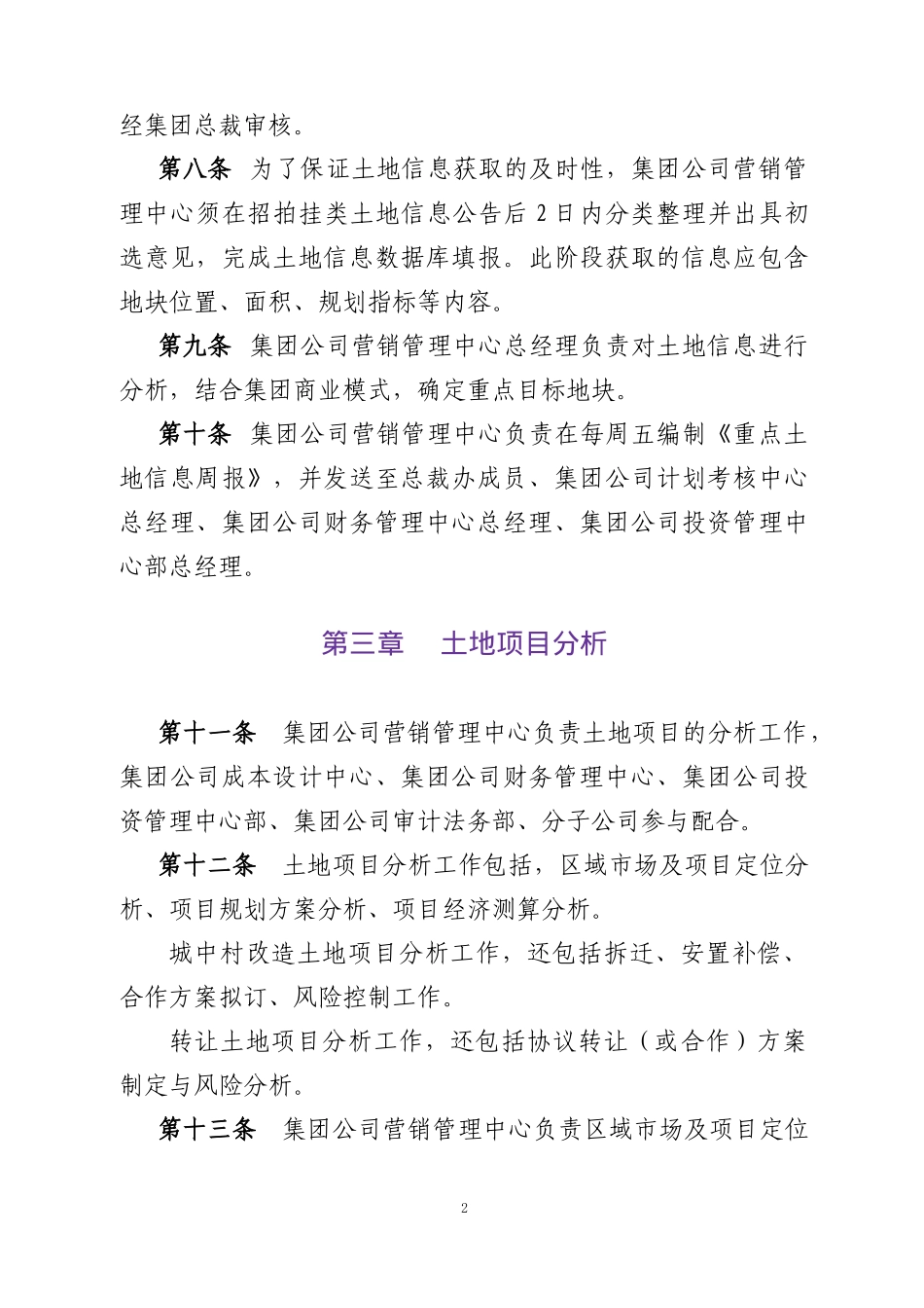 鑫苑地产营销管理中心制度_第3页