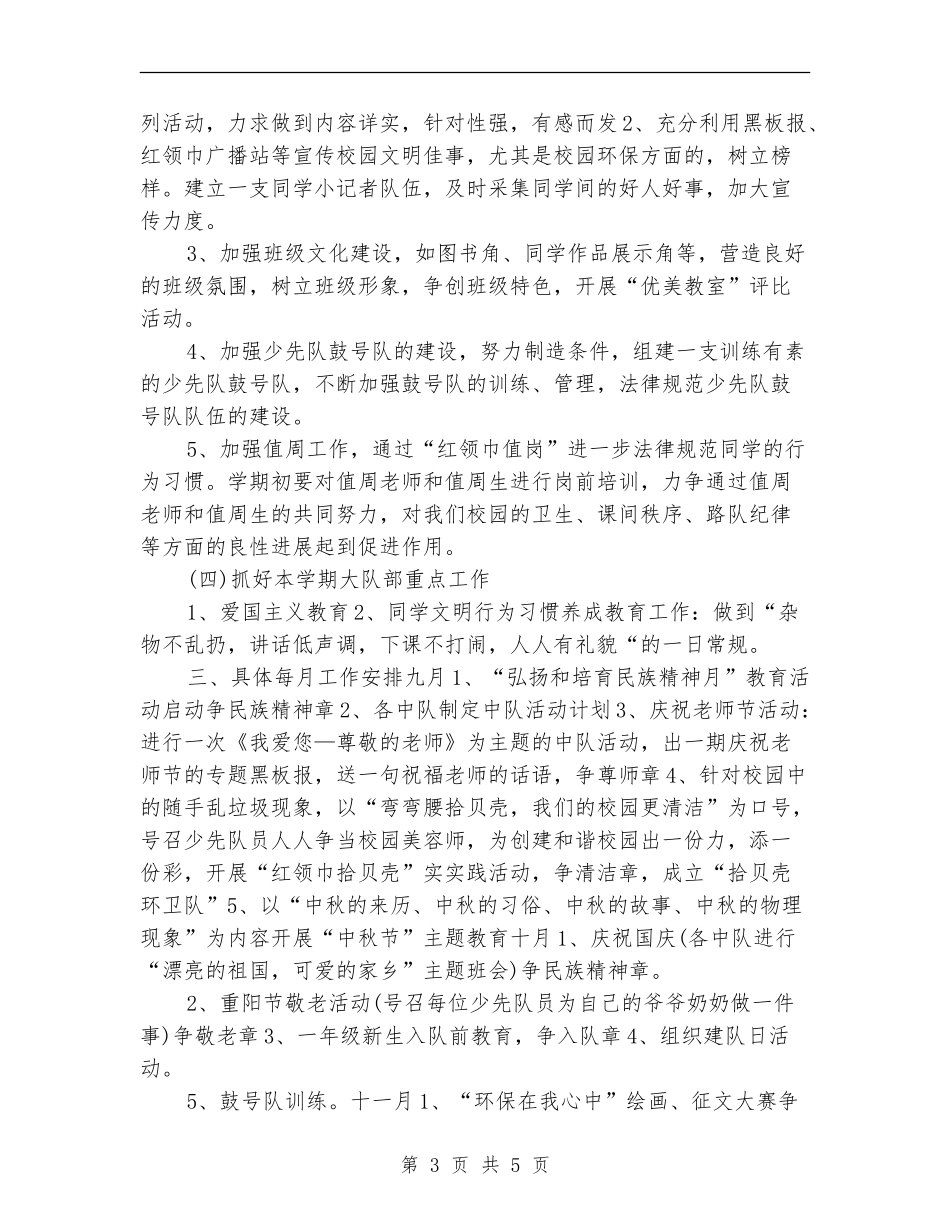 少先队中队工作计划范本_第3页