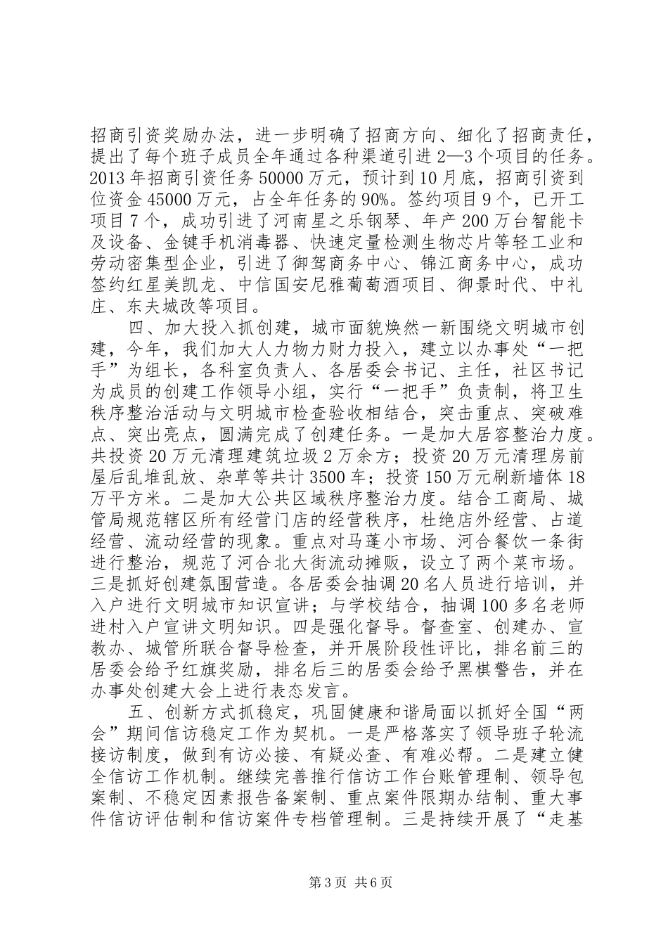 街道办事处年度工作总结暨工作计划_第3页