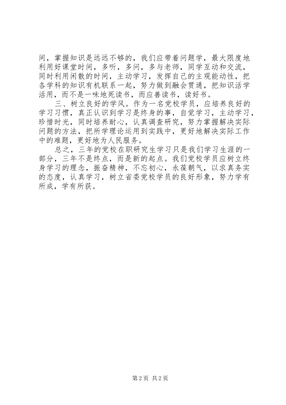 党校学习的规划和思考_第2页