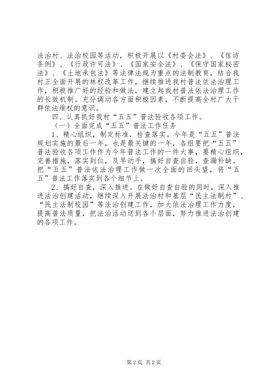 年度普法工作计划_第2页