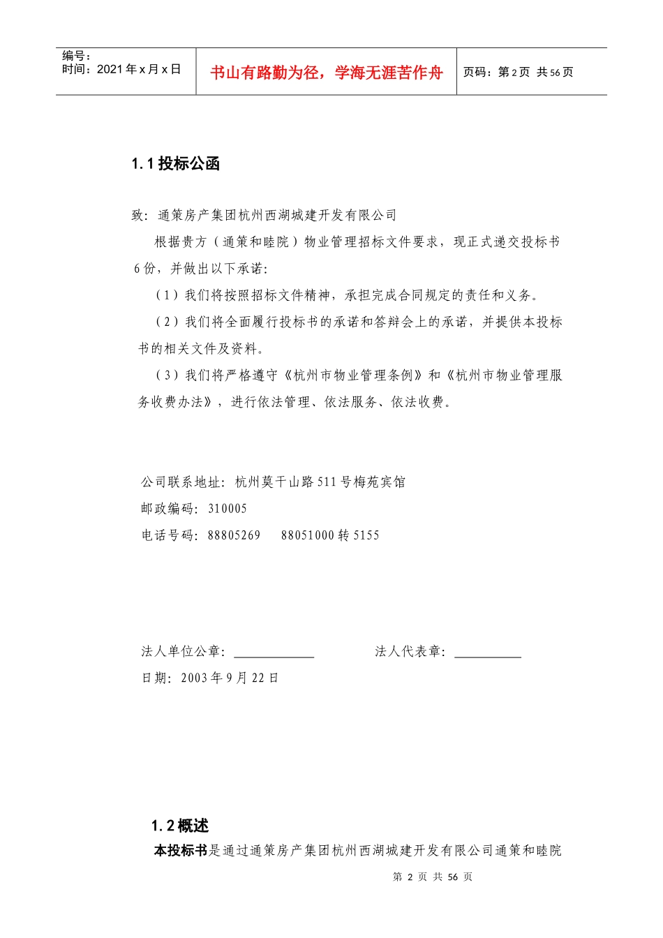 通策和睦院标书(1)_第2页