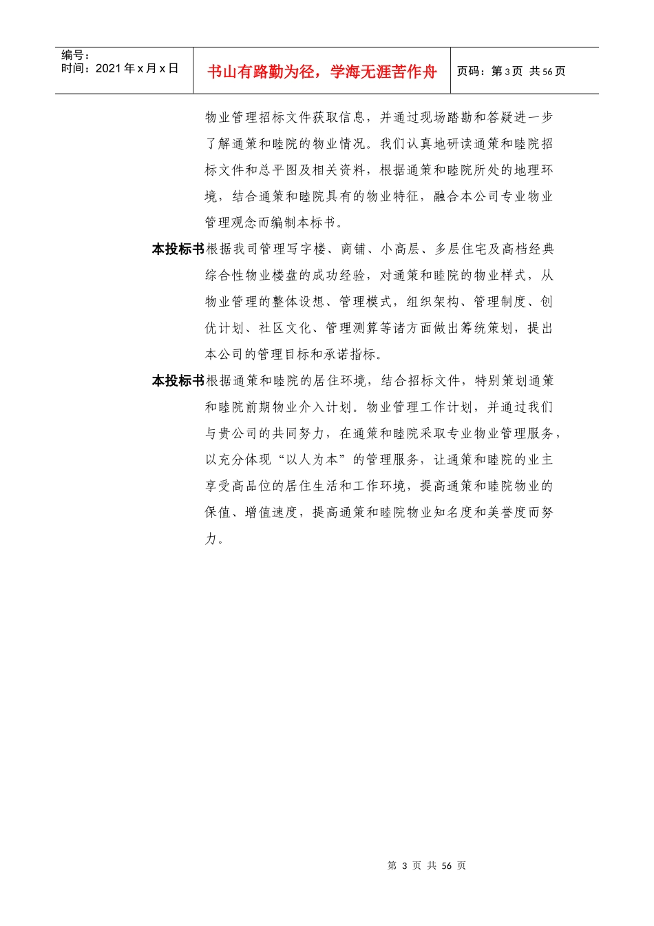 通策和睦院标书(1)_第3页
