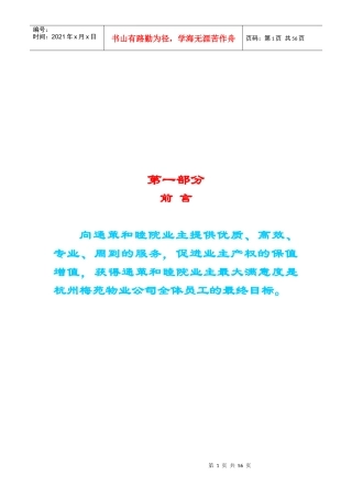 通策和睦院标书(1)