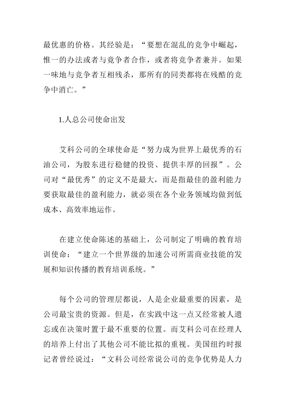 某某公司人力资源开发实例分析_第2页