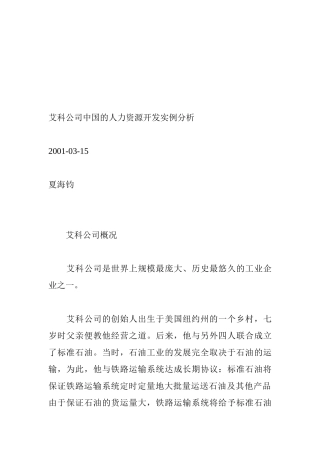 某某公司人力资源开发实例分析