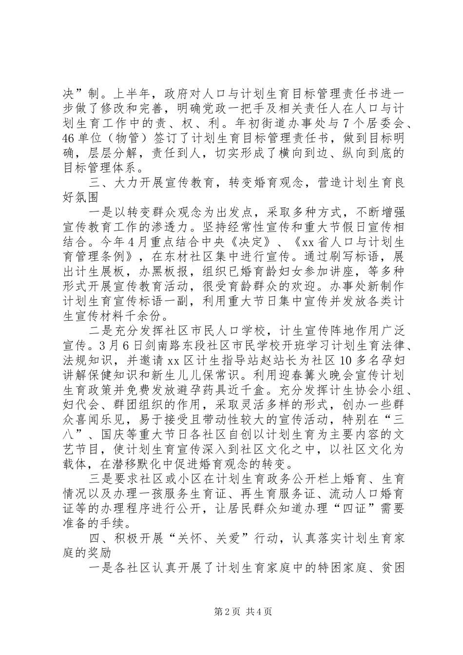 街道办事处人口和计划生育工作总结_第2页
