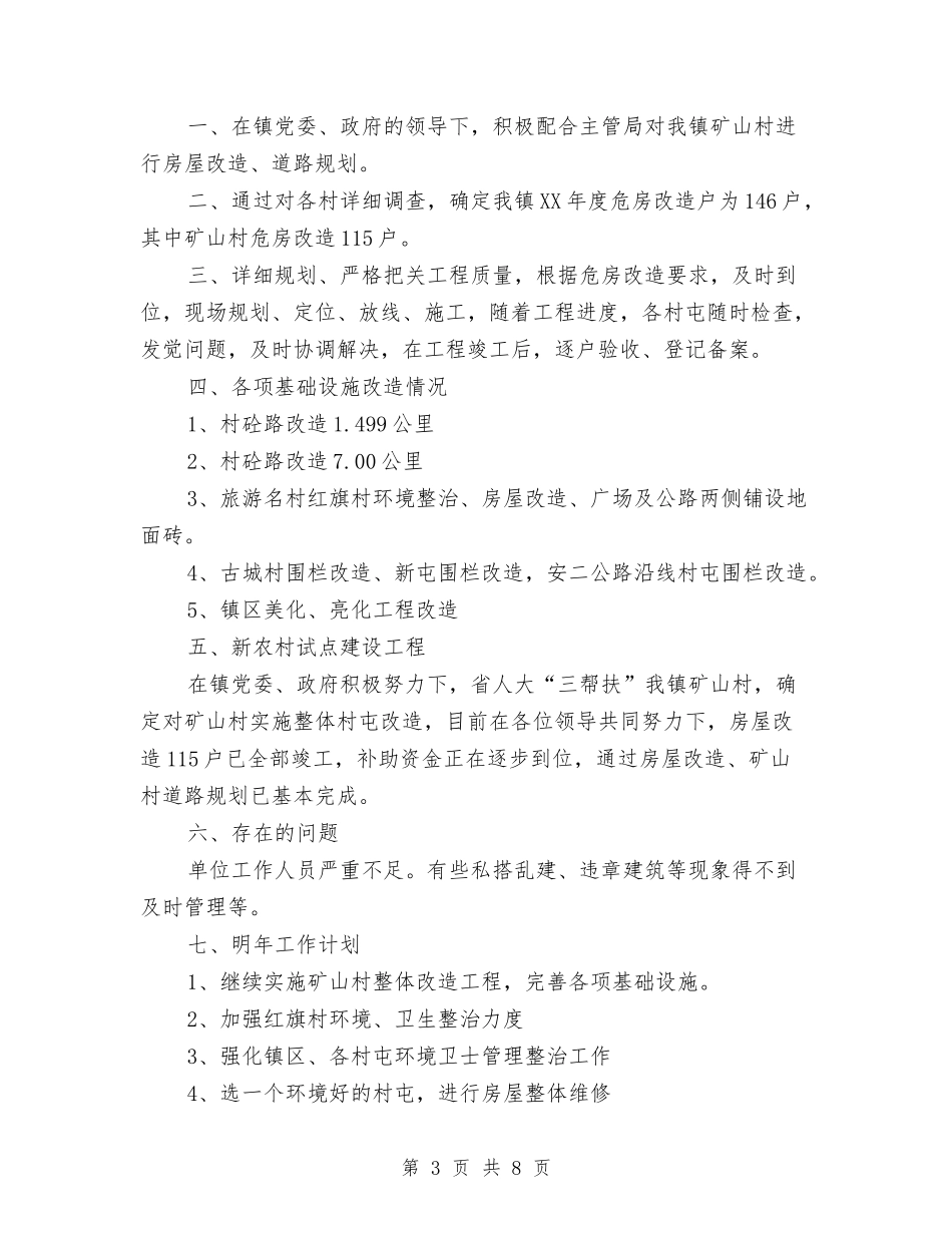 村镇述职报告4篇_第3页