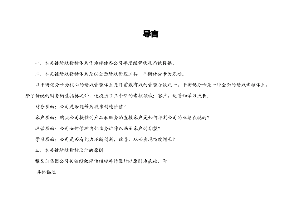 某集团公司关键绩效评估指标体系_第3页