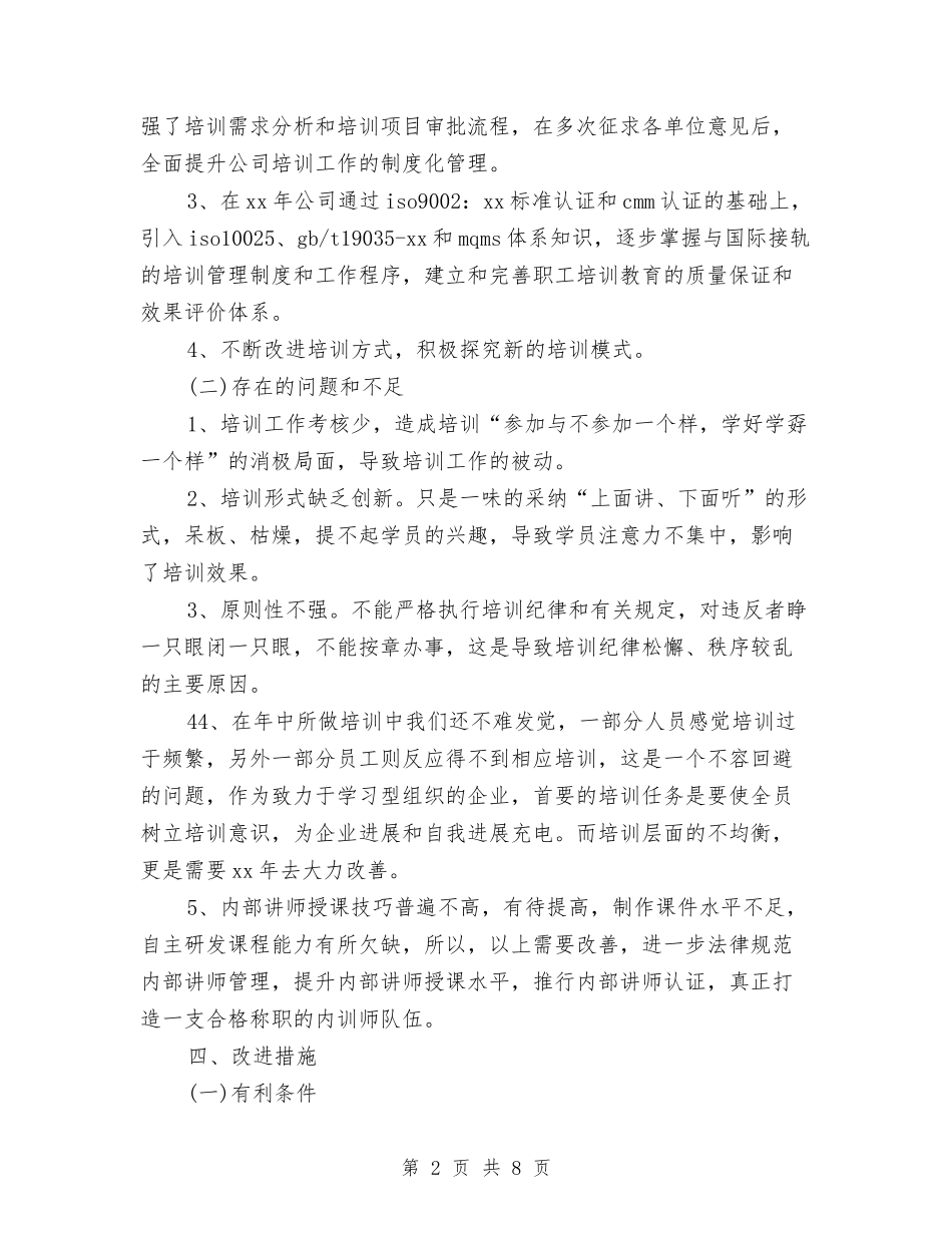 2024年销售培训工作小结与2024年销售季度工作总结2汇编_第2页