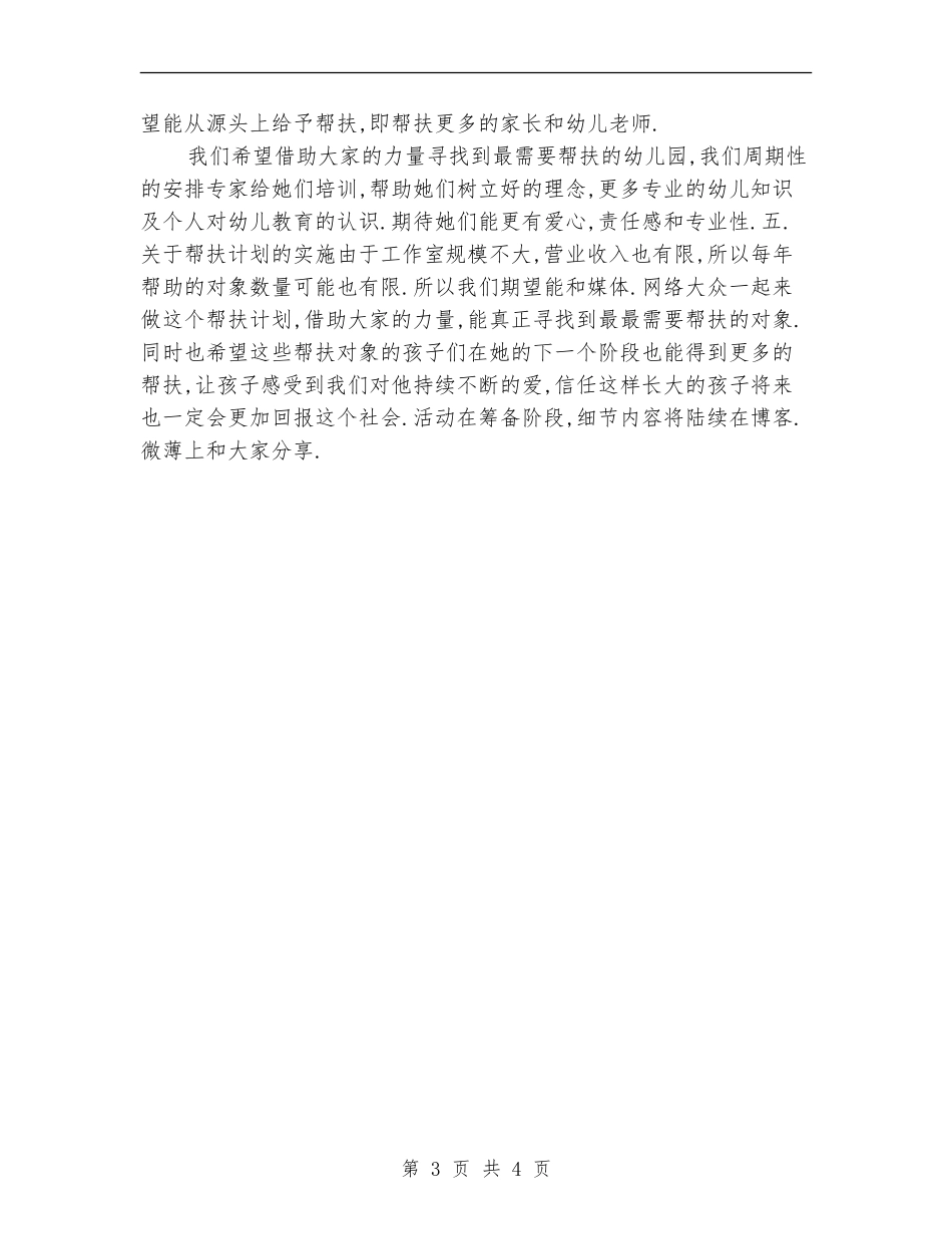 婴幼儿帮扶2024工作计划_第3页