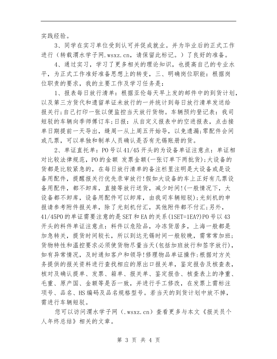 报关员个人工作总结2024_第3页
