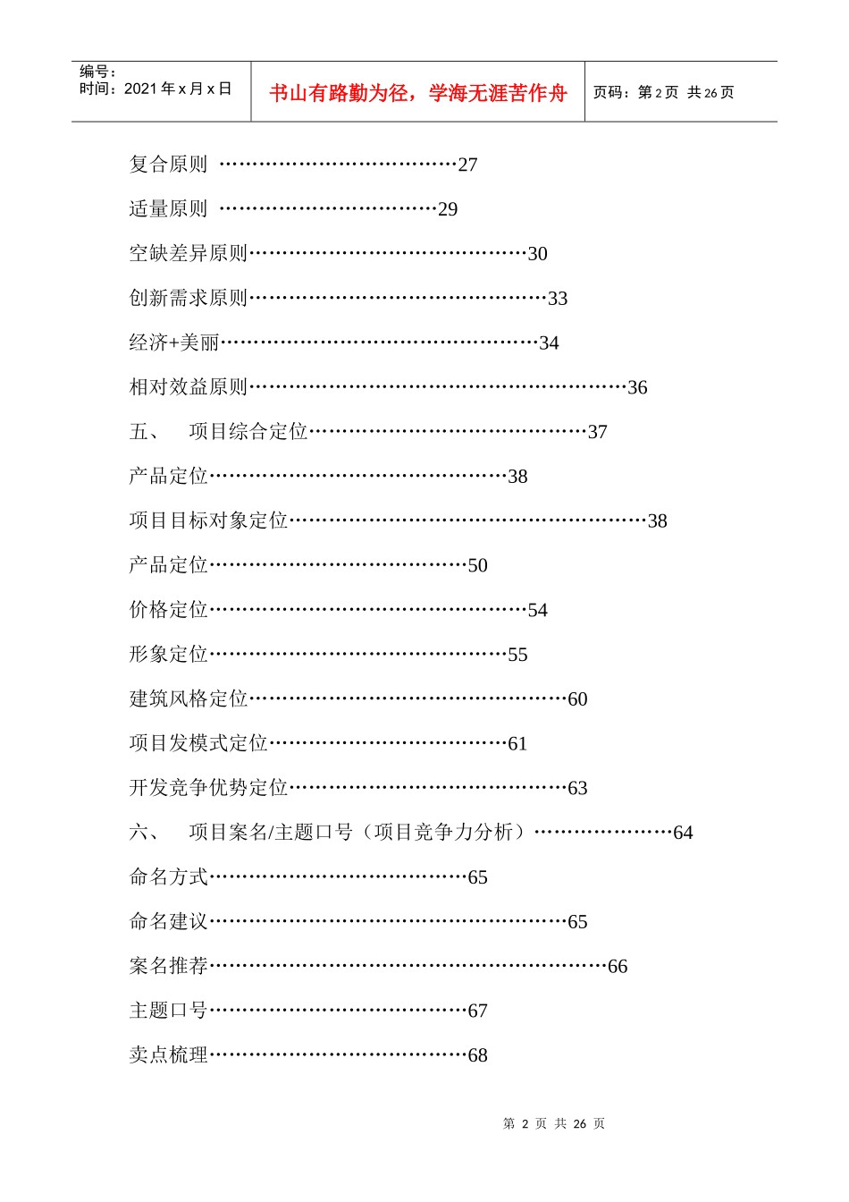 郑州某项目市场定位核心策划报告(1)_第2页