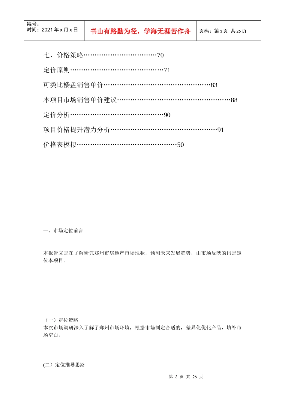 郑州某项目市场定位核心策划报告(1)_第3页