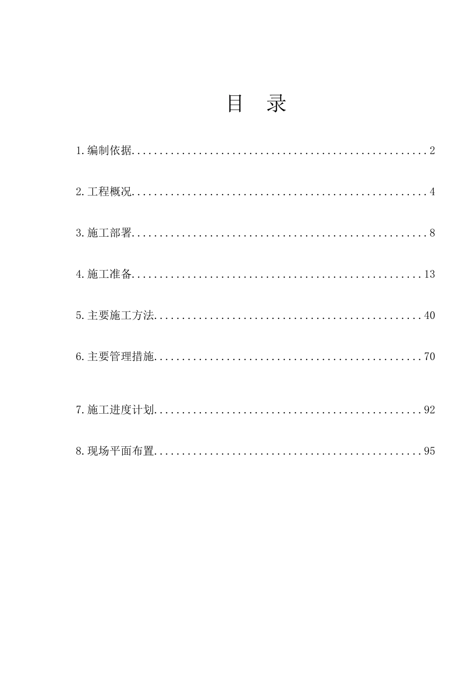 金帆凯旋国际施工组织设计_第1页