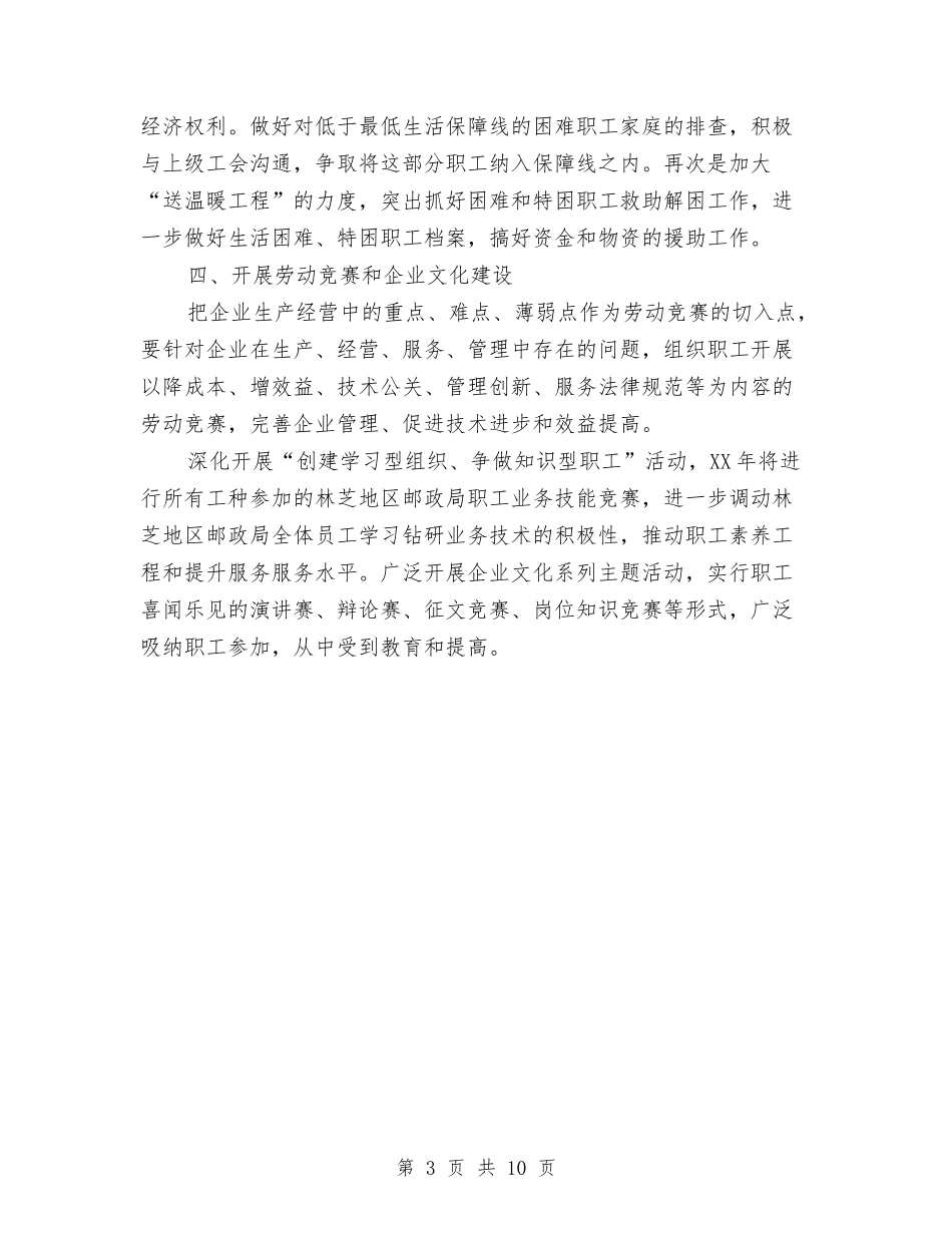 2024年邮政速递工会工作计划范文与2024年部门工作计划书范文范文汇编_第3页