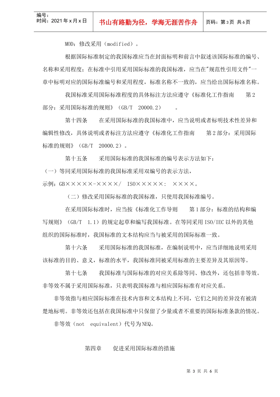 采用国际标准管理办法_第3页