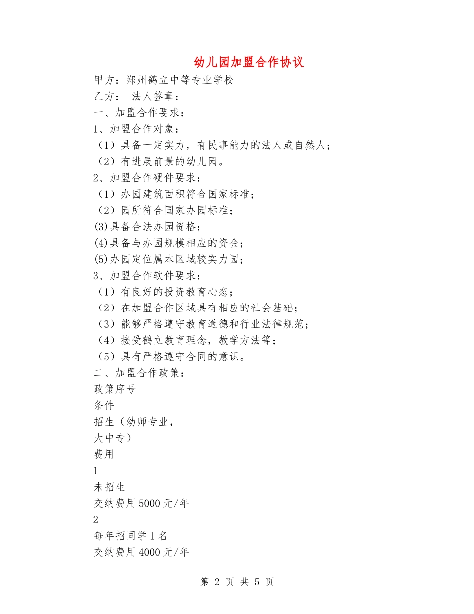 幼儿园加盟合作协议_第2页