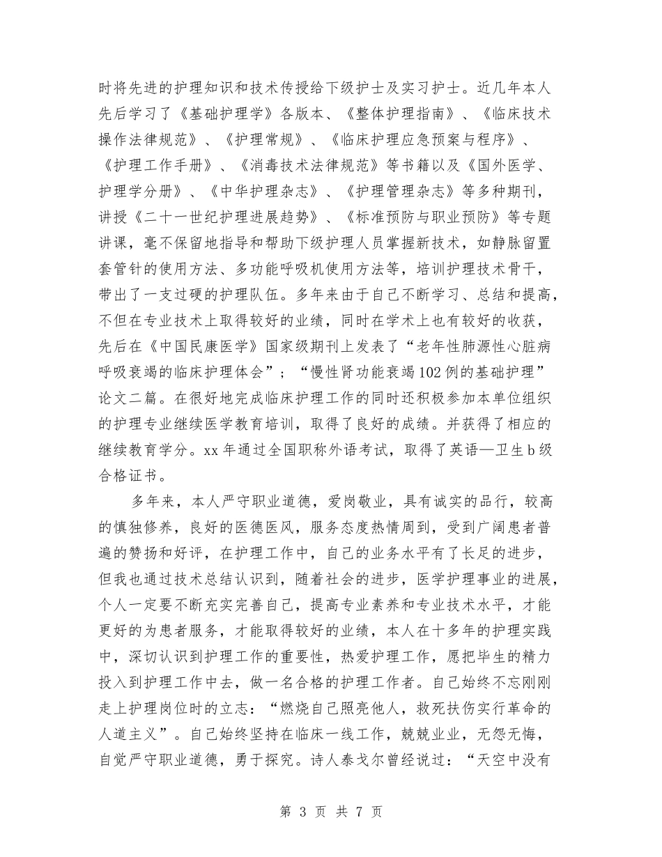 2024-2024主任护师个人年终工作总结报告与2024-2024主任护师年度个人总结汇编_第3页