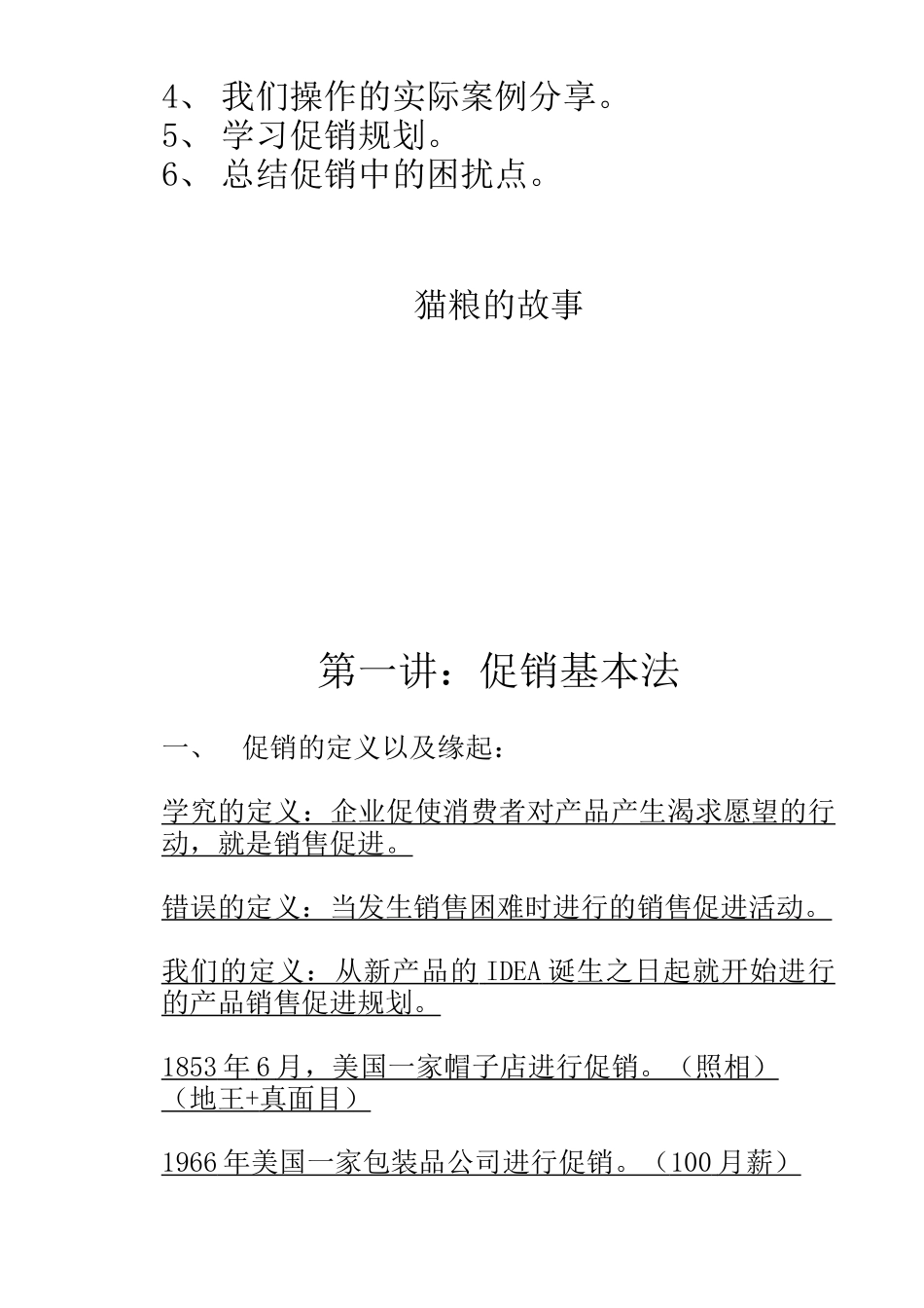 促销手册附件1_第3页