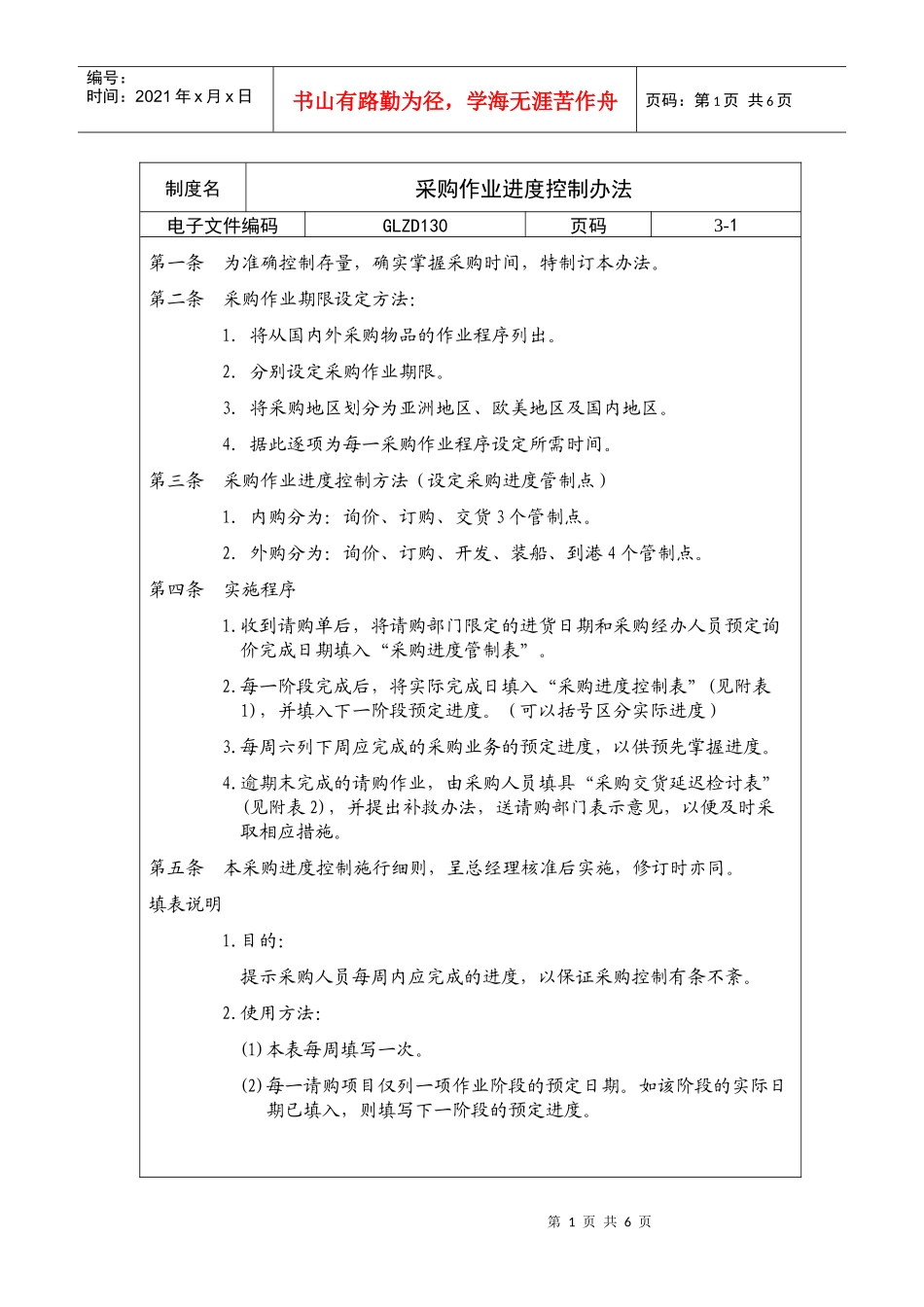 采购作业进度控制办法_第1页