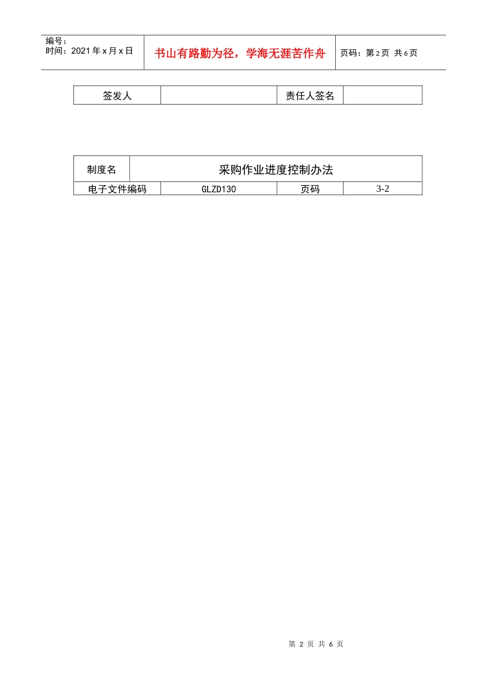 采购作业进度控制办法_第2页