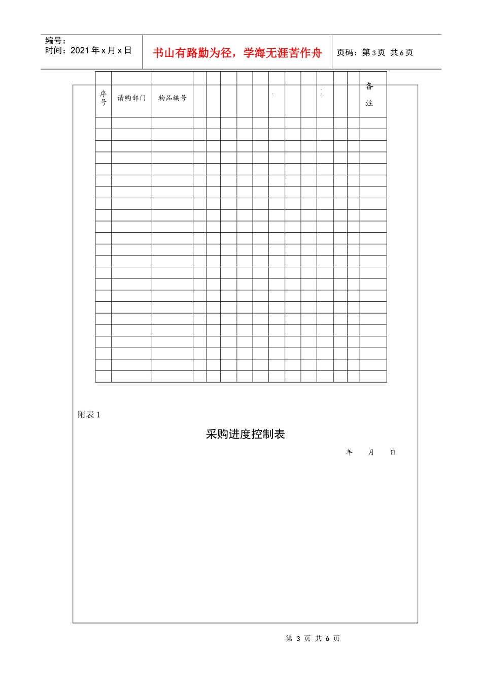 采购作业进度控制办法_第3页