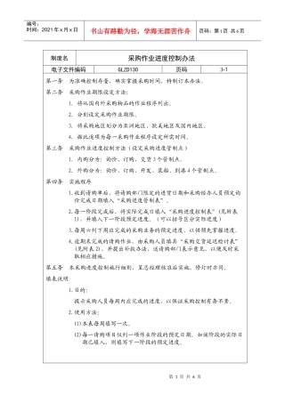 采购作业进度控制办法