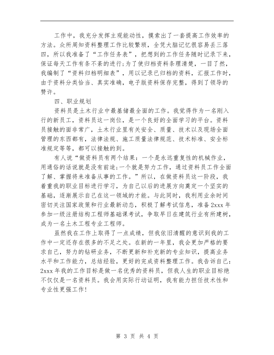 行政内勤工作年终总结_第3页