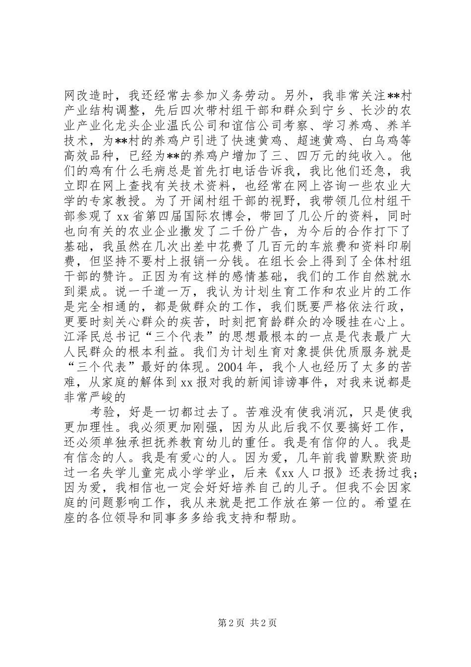 计划生育办公室领导竞职竞聘演讲稿_第2页