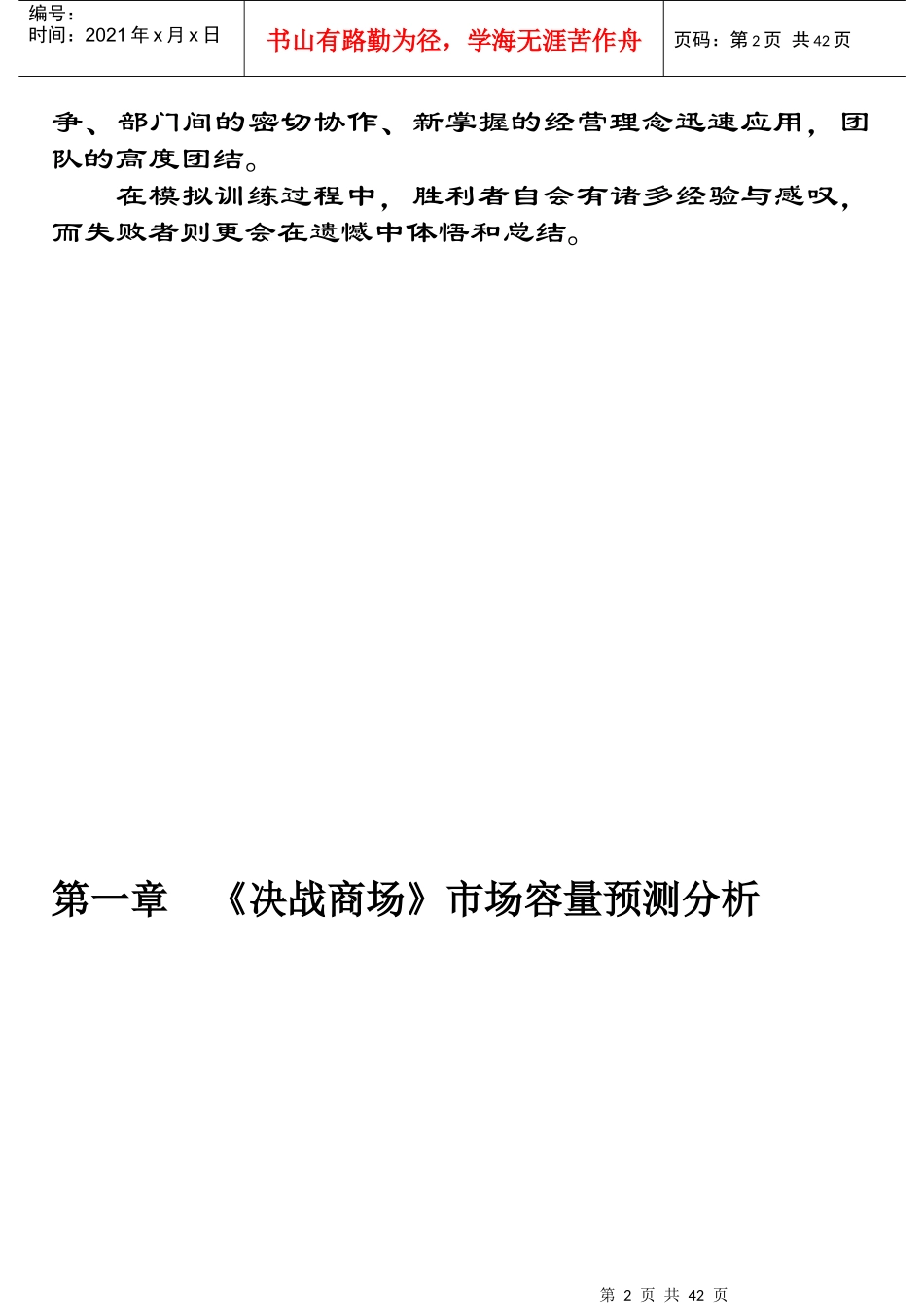 金蝶商业企业经营实战手册_第2页