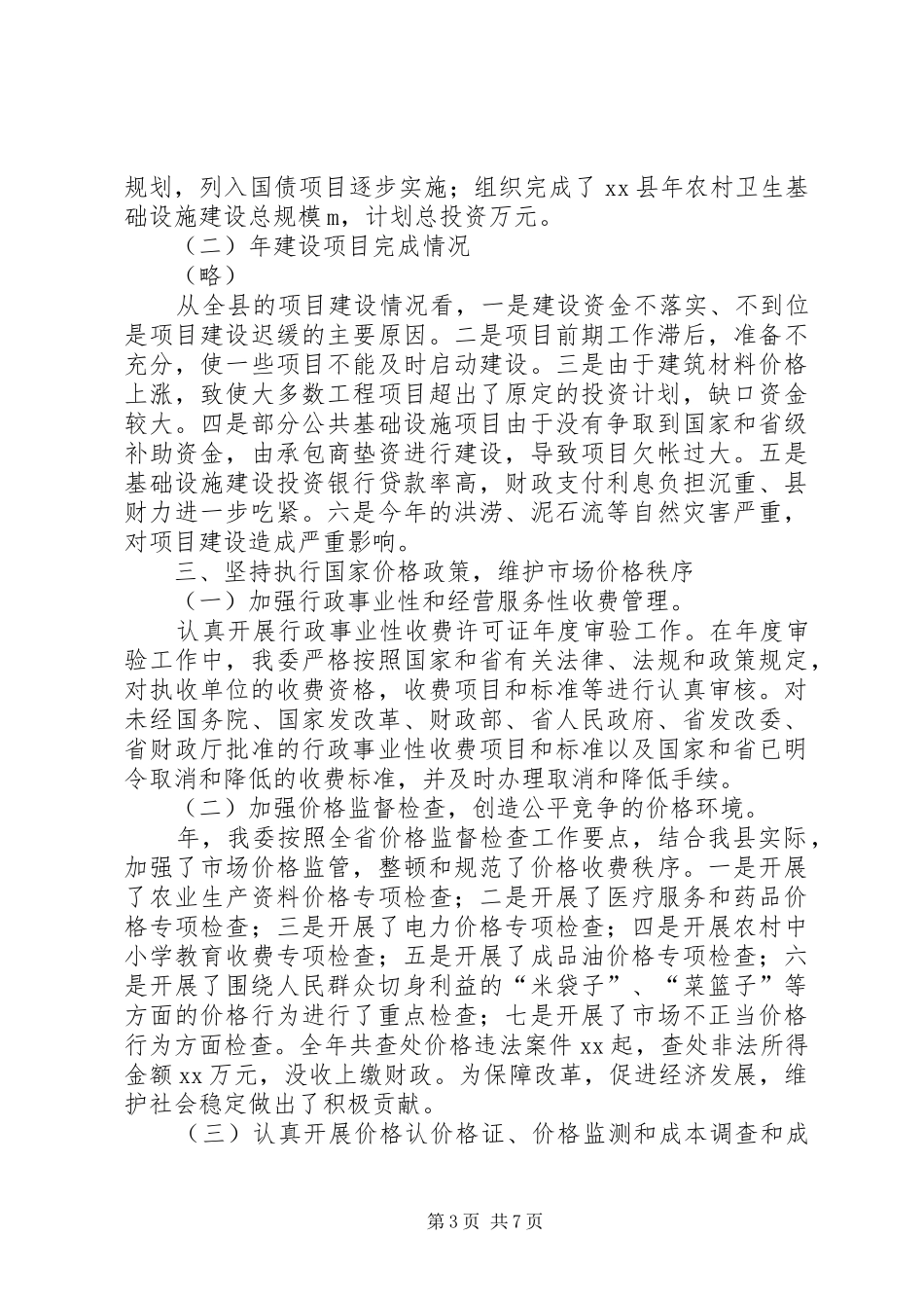 发展计划委员会某年工作总结_第3页