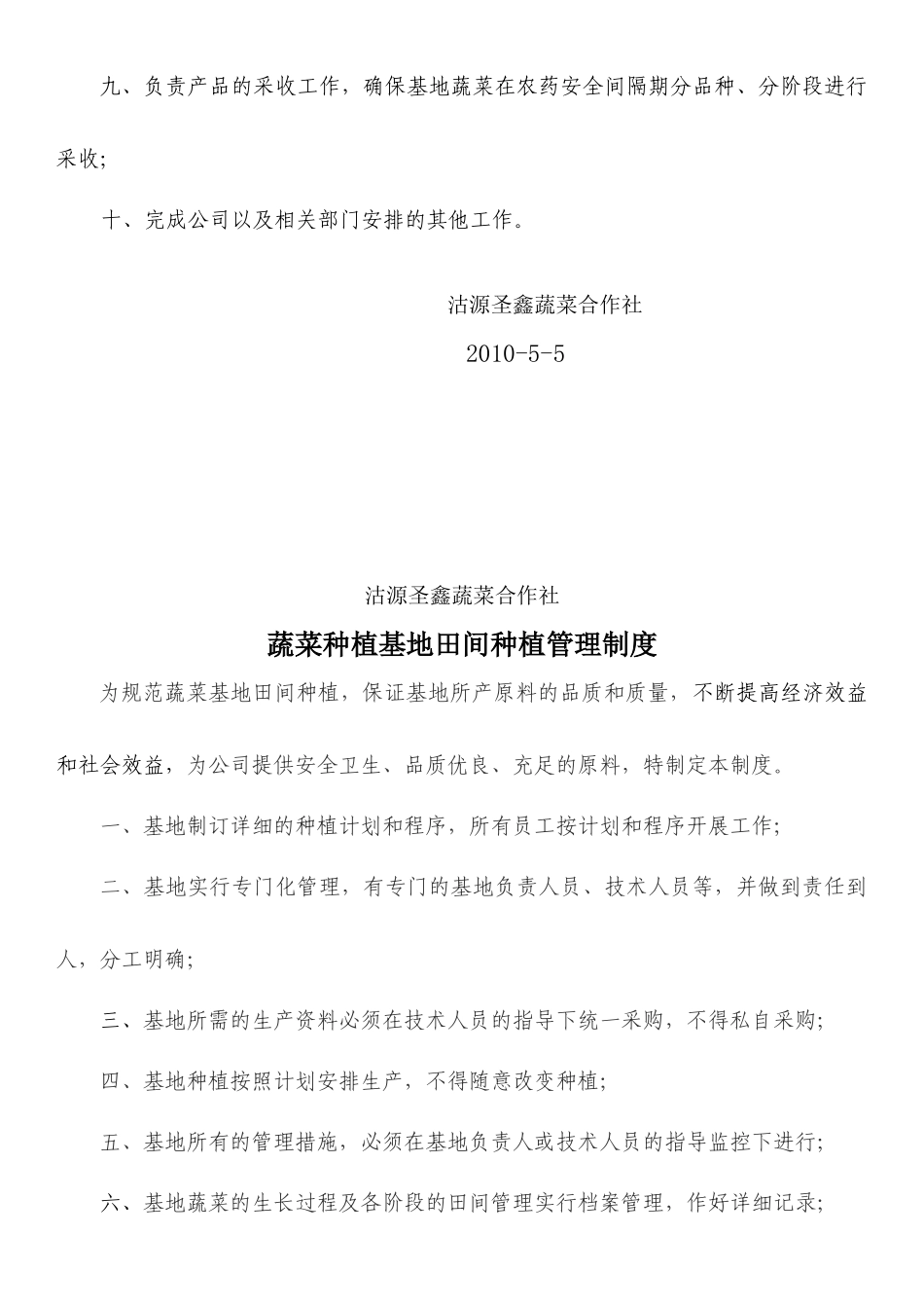 某蔬菜合作社各岗位职责_第3页