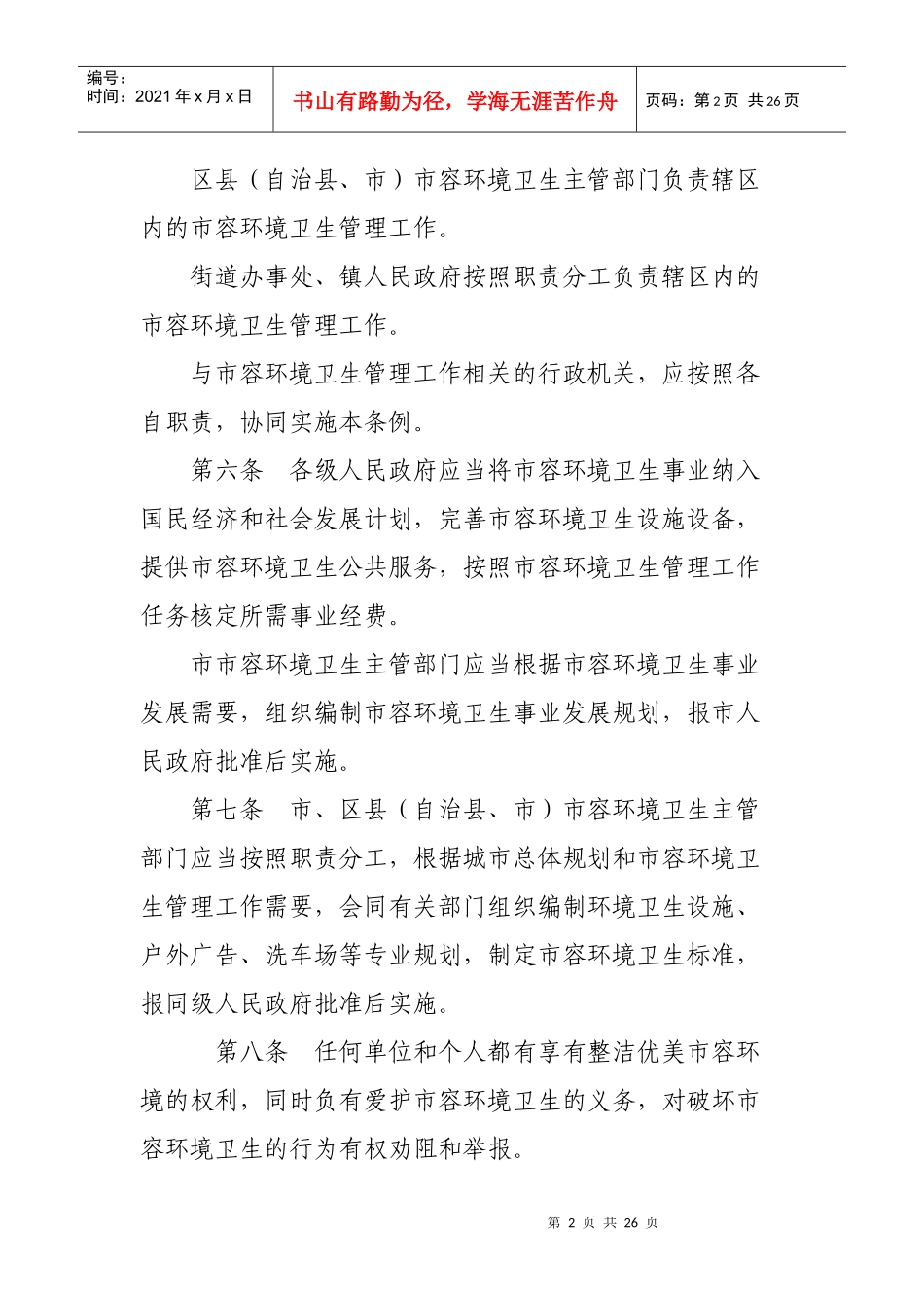 重庆市市容管理条例_第2页