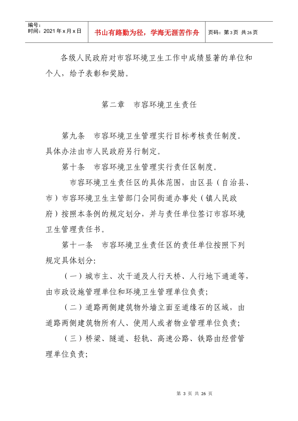 重庆市市容管理条例_第3页