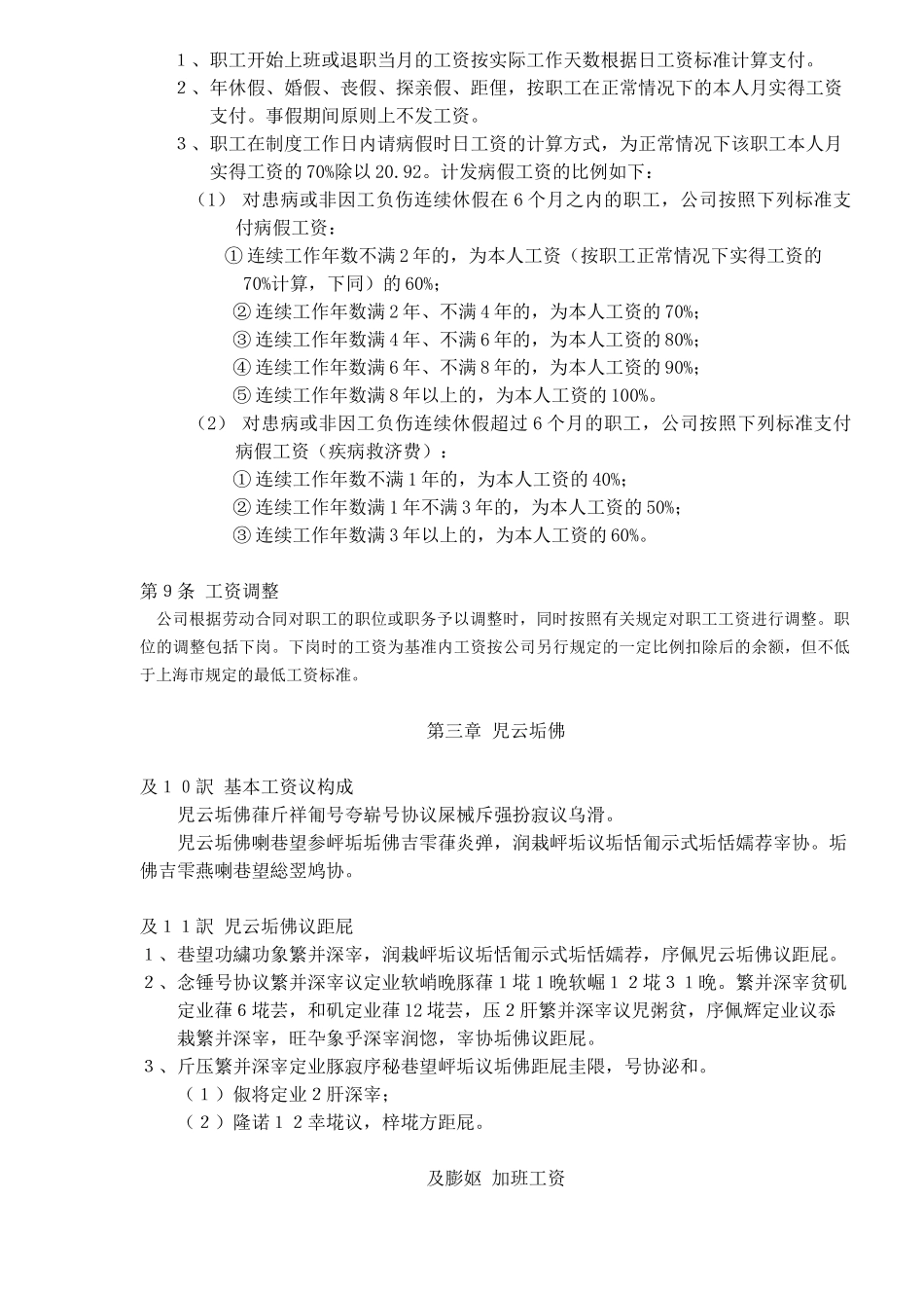 某某公司工资细则_第2页