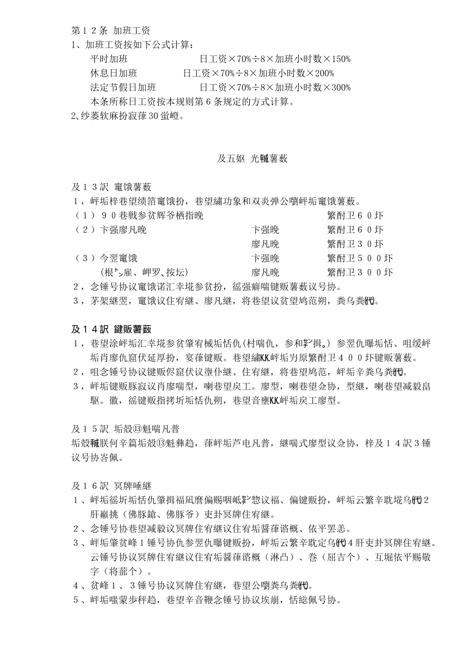 某某公司工资细则_第3页