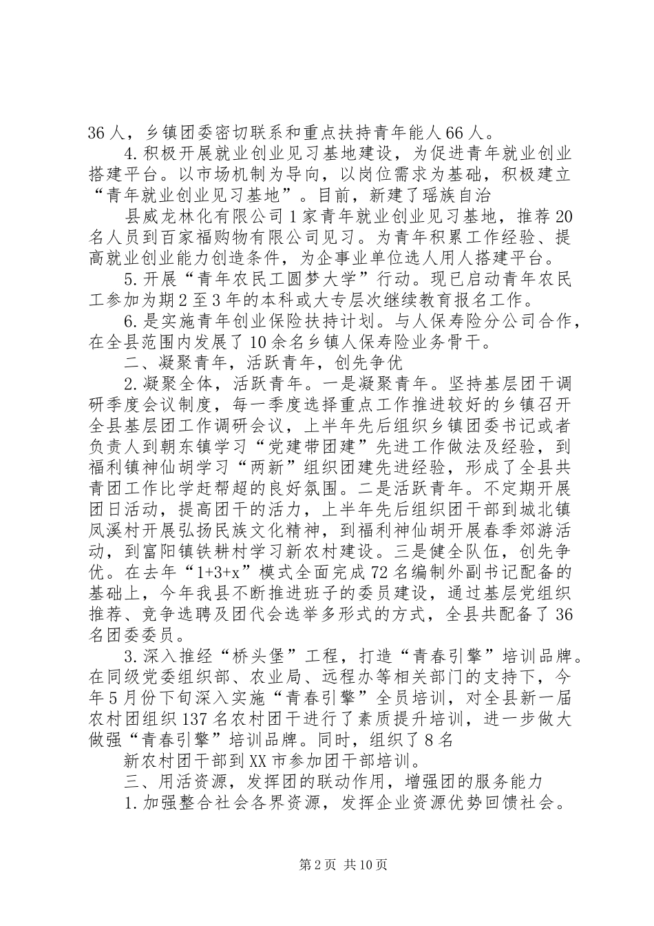 共青团县委年上半年工作总结及下半年工作安排_第2页