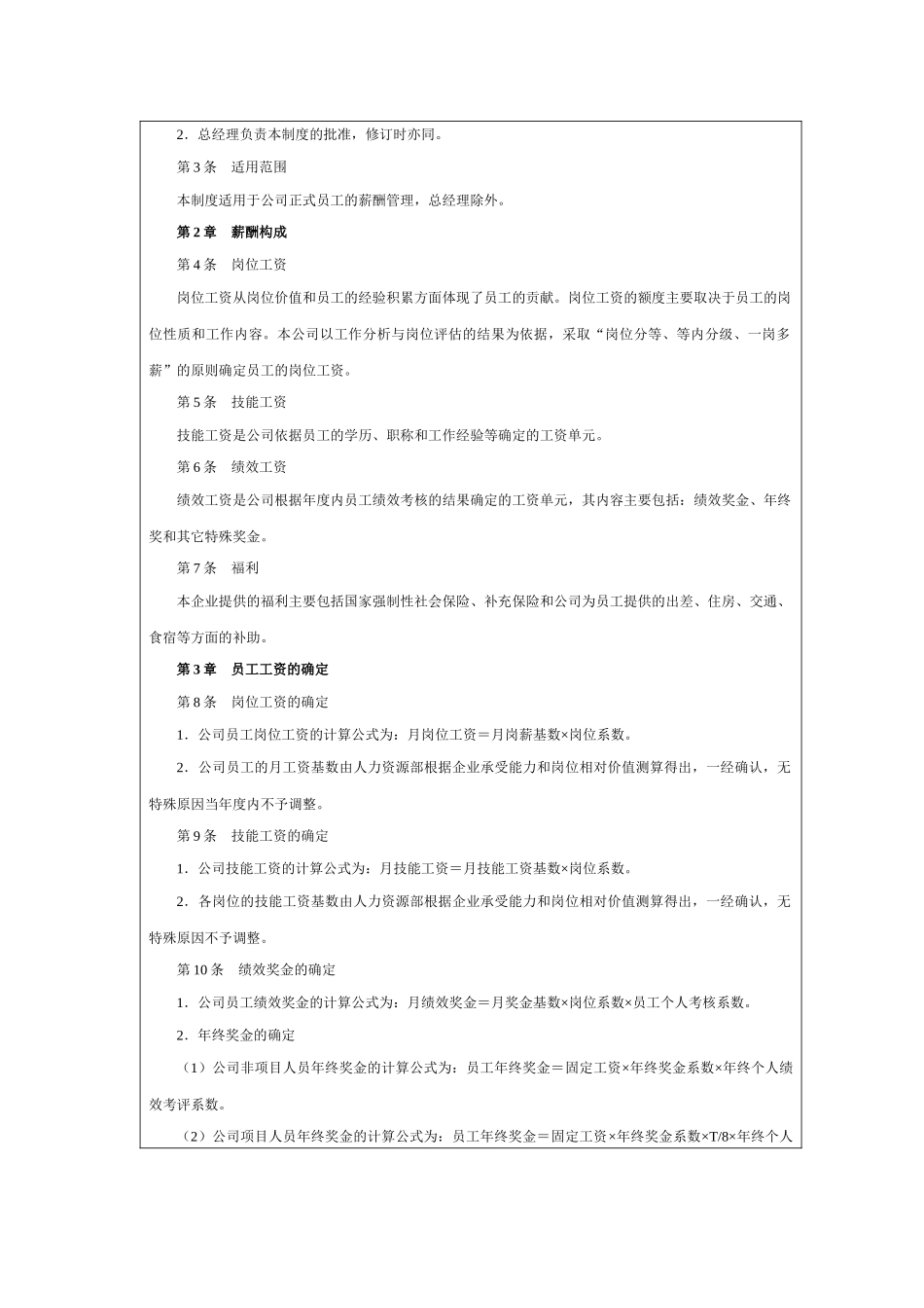 薪酬管理方案设计_第3页