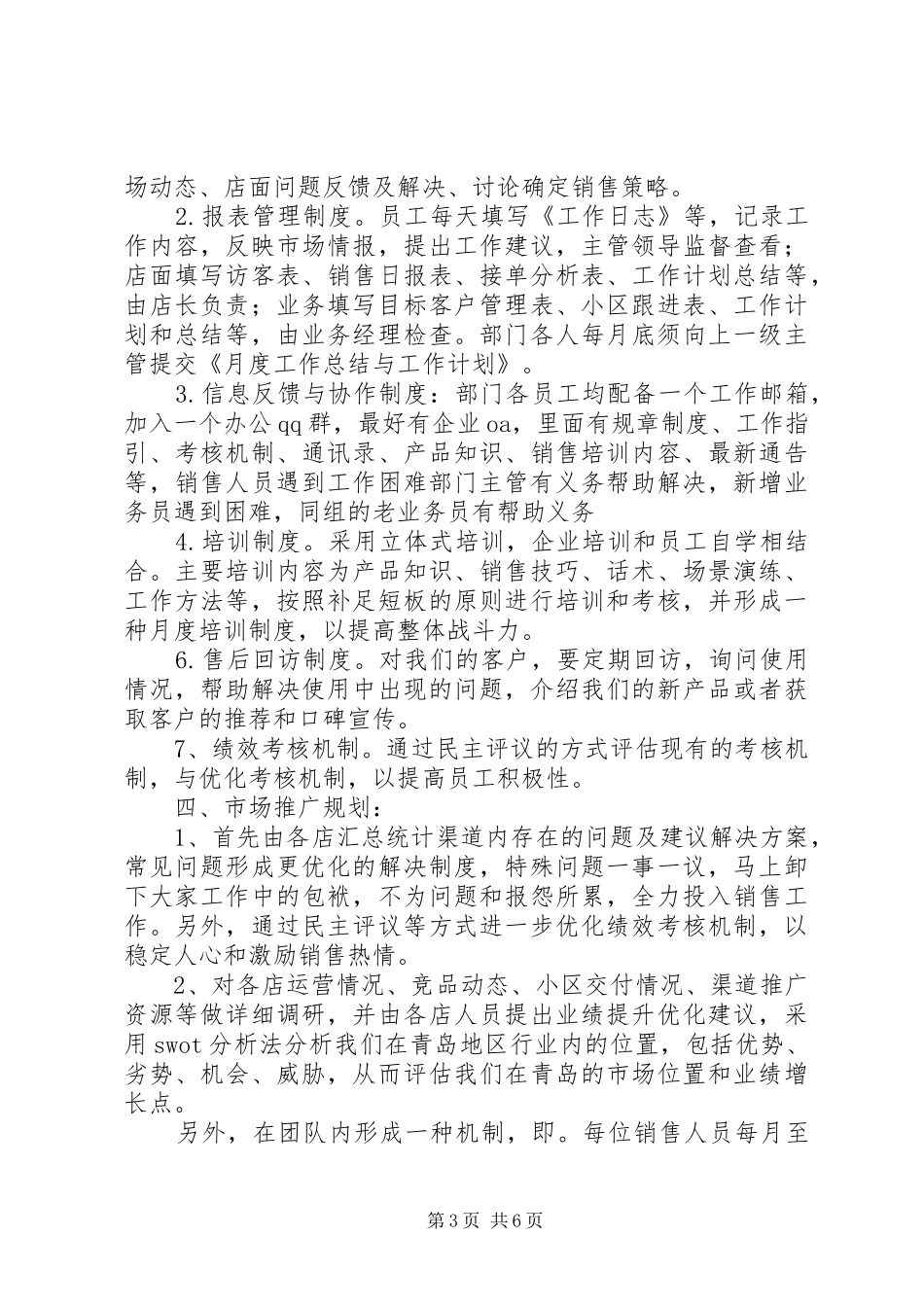 凯悦家居运营部经营计划书牛善威_第3页