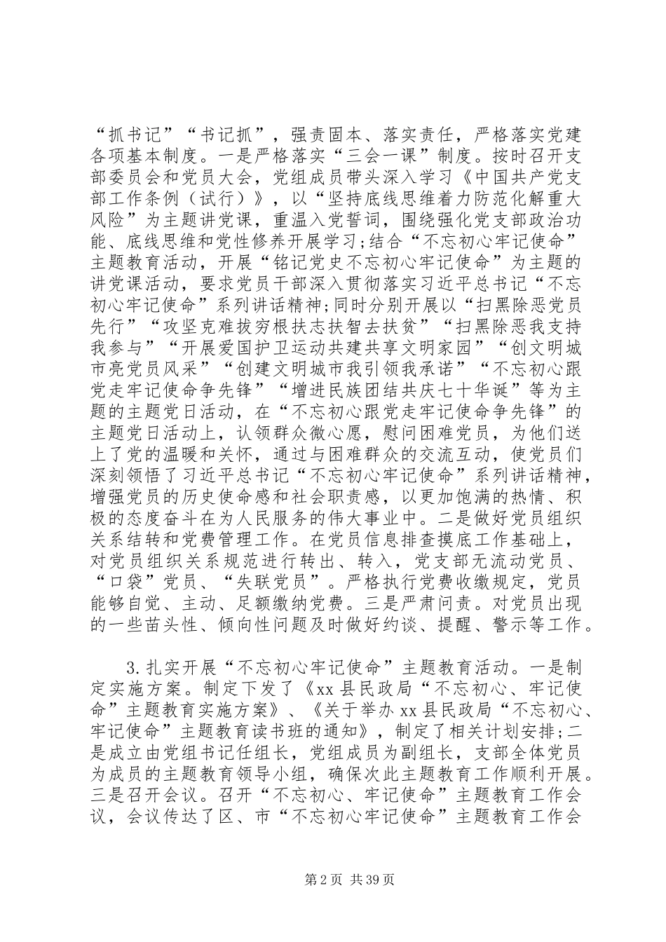 民政局XX年工作总结暨XX年工作计划_第2页