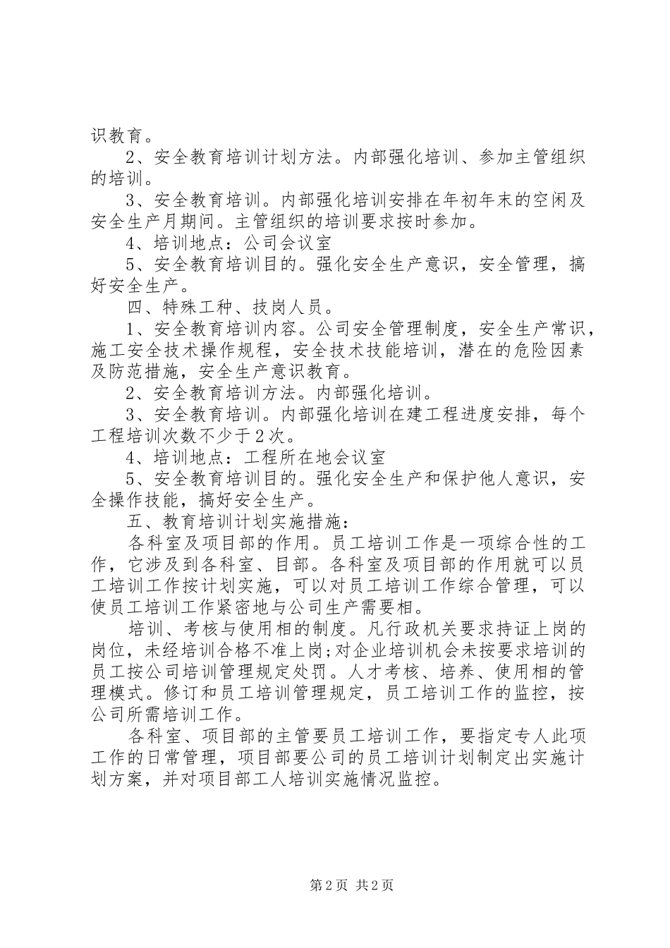 工地施工安全的年度工作计划_第2页