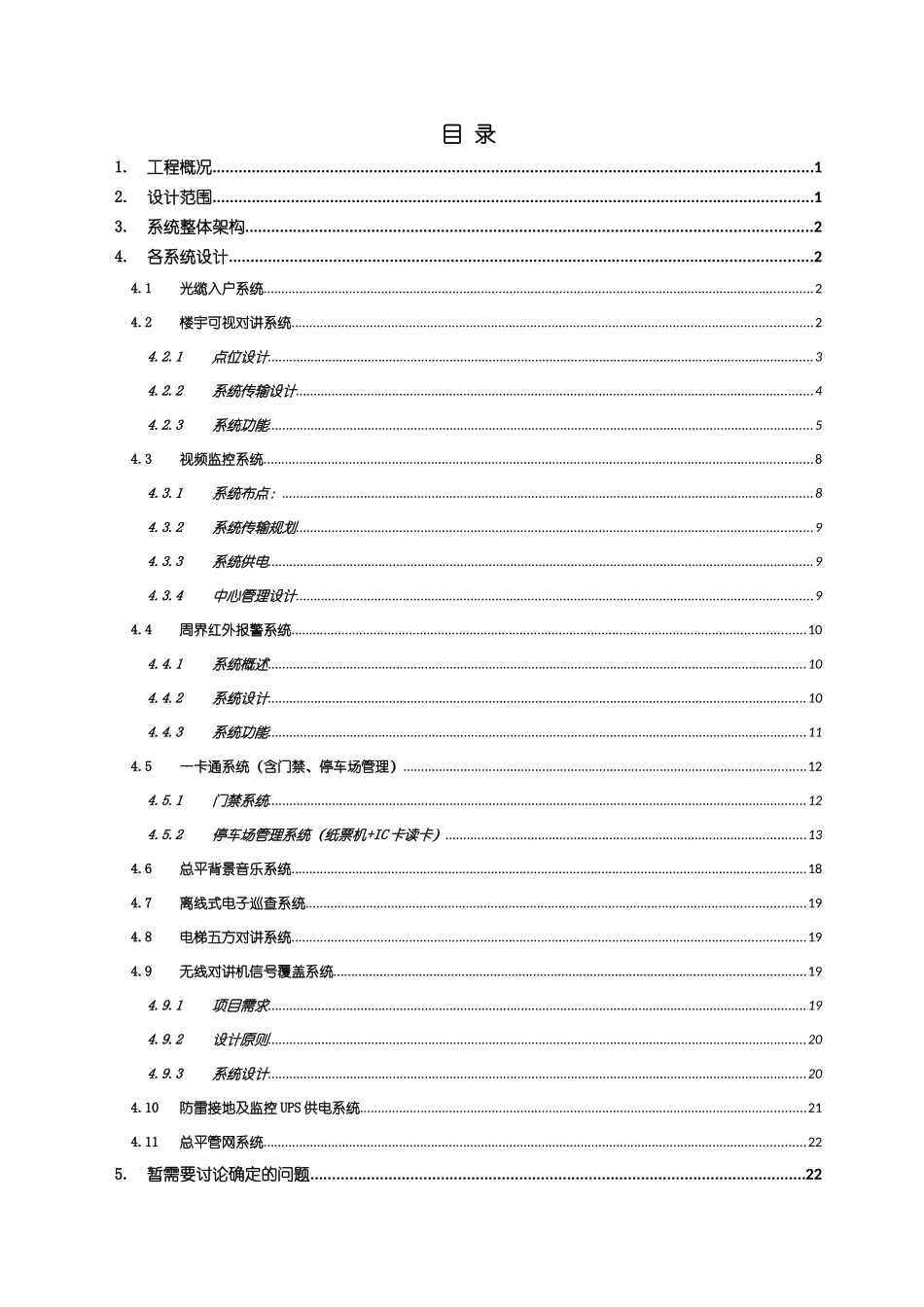 弱电智能化系统规划设计_第3页