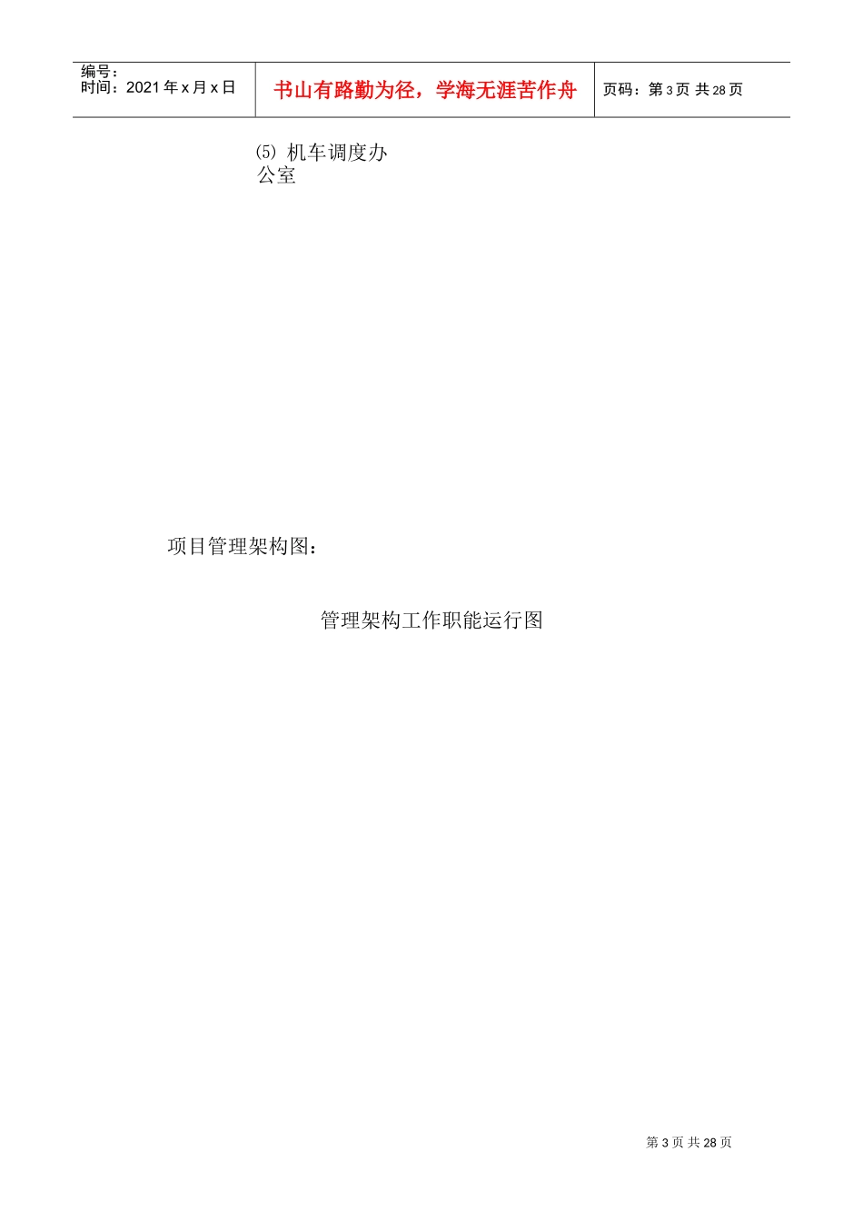 道路清扫保洁项目应急方案及项目管理(DOC35页)_第3页