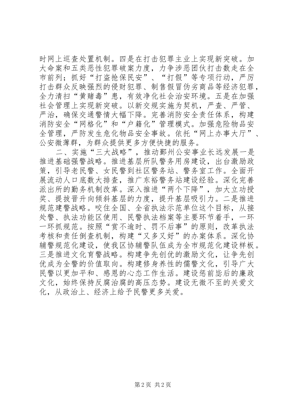 公安局年度工作计划_第2页