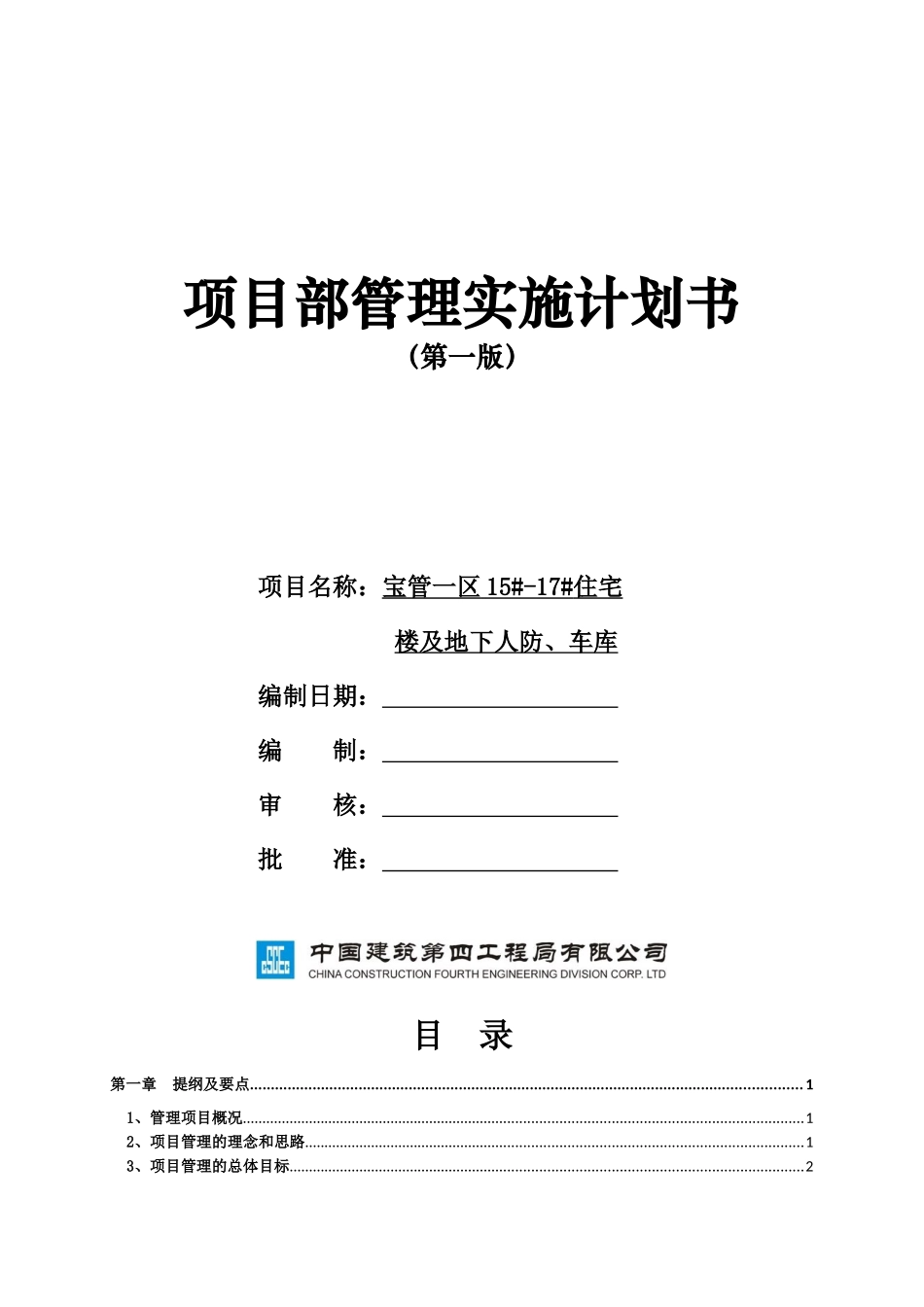 部管理实施计划书(11月11日版)_第1页