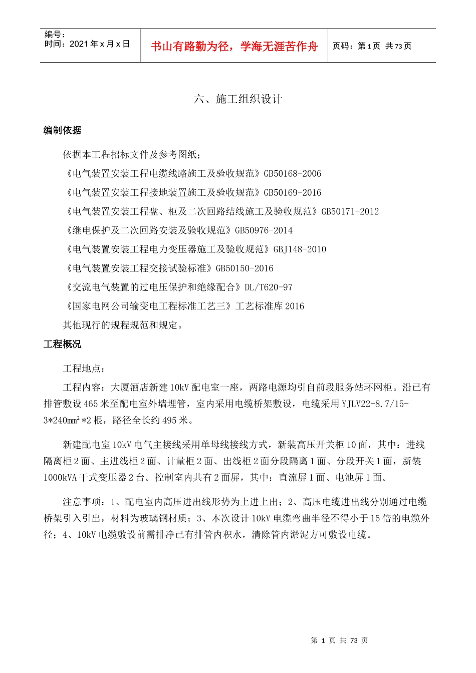 配电室施工组织设计_第1页