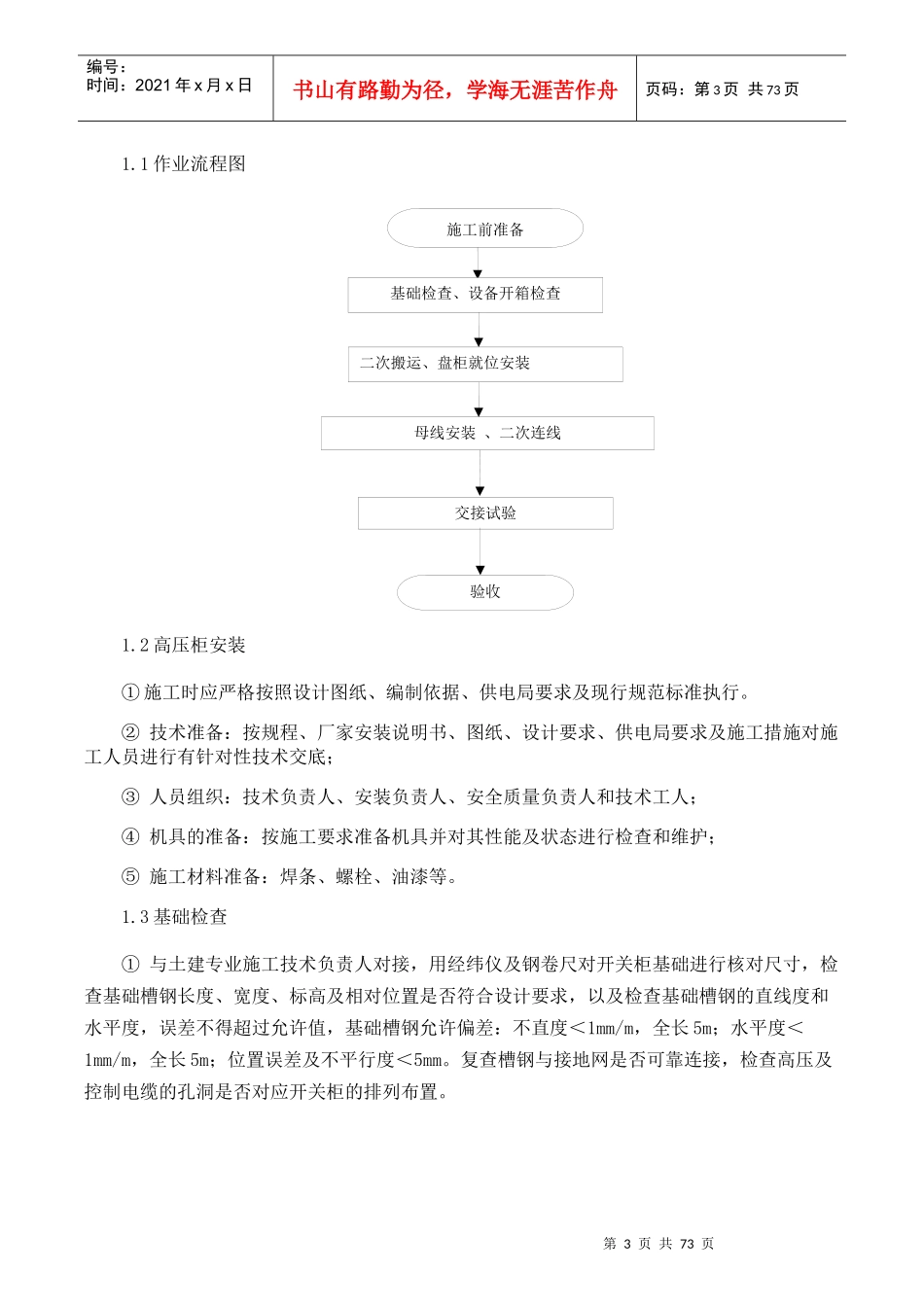 配电室施工组织设计_第3页