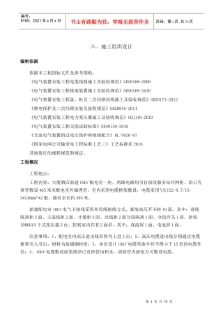 配电室施工组织设计